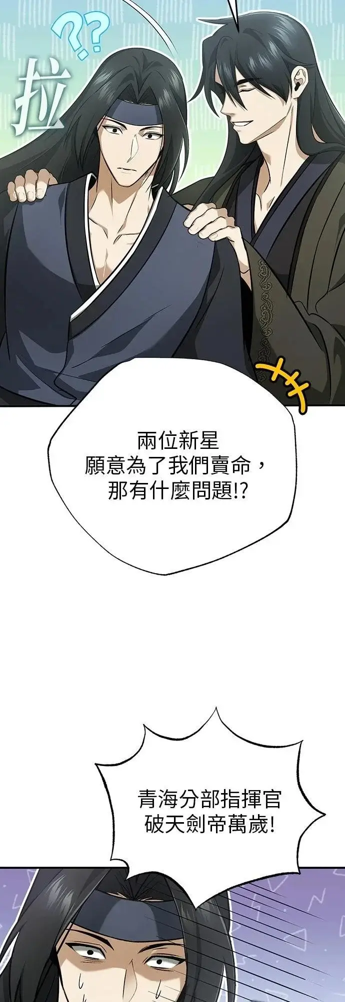 《重生者的隐退生活》第86话图52