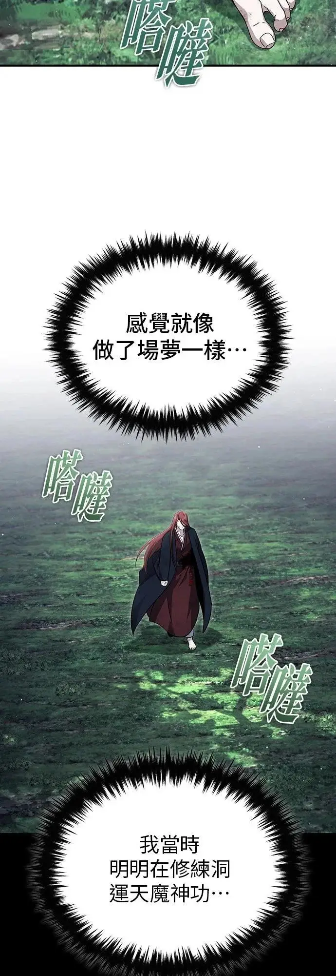 《重生者的隐退生活》第86话图54