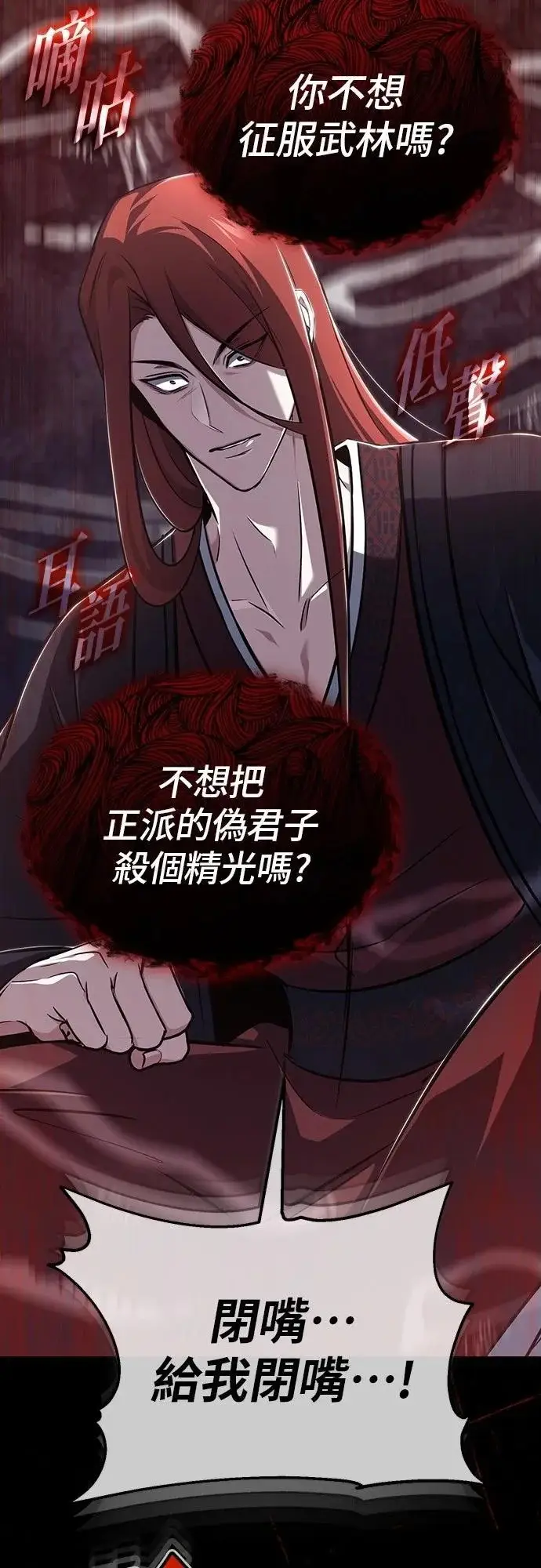 《重生者的隐退生活》第86话图57