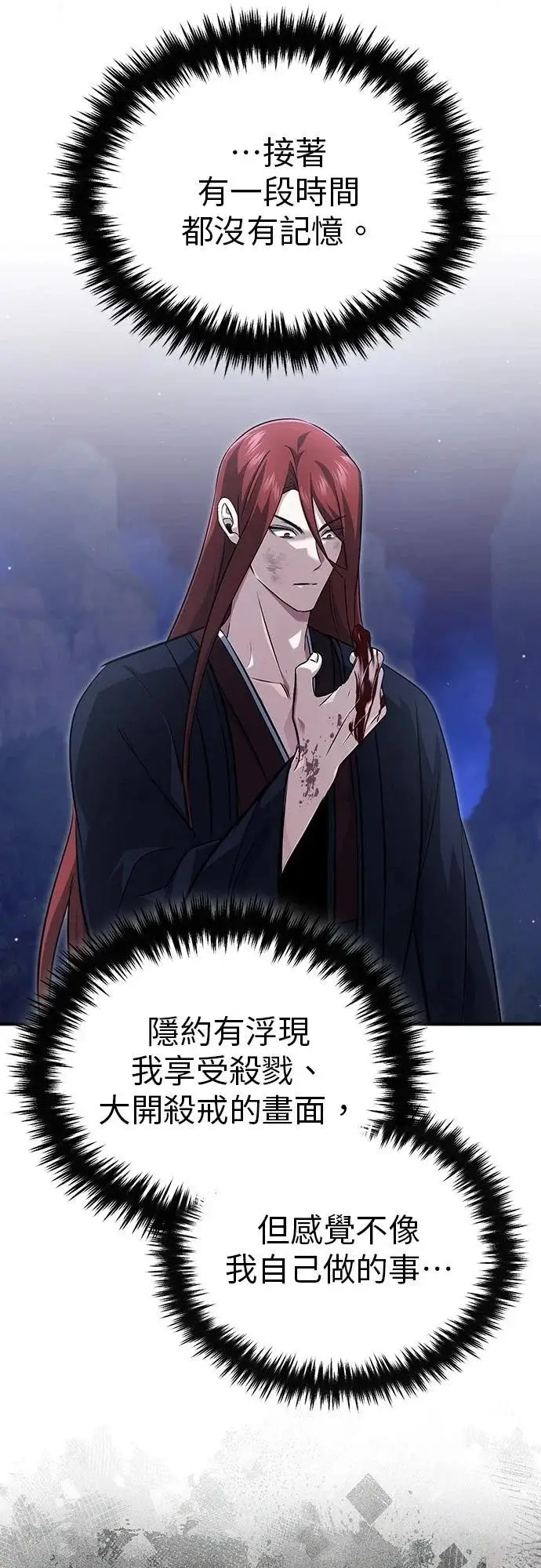 《重生者的隐退生活》第86话图59