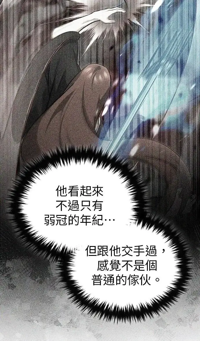 《重生者的隐退生活》第86话图61