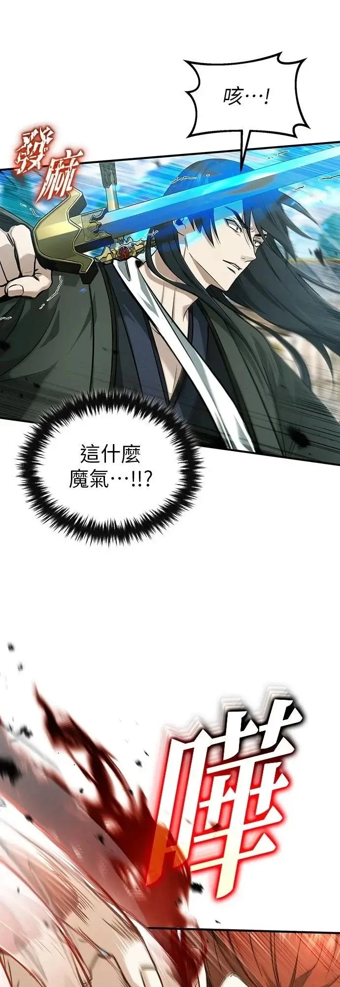 《重生者的隐退生活》第86话图9