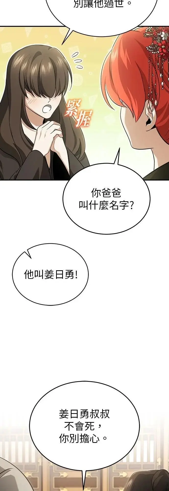 《重生者的隐退生活》第89话图10