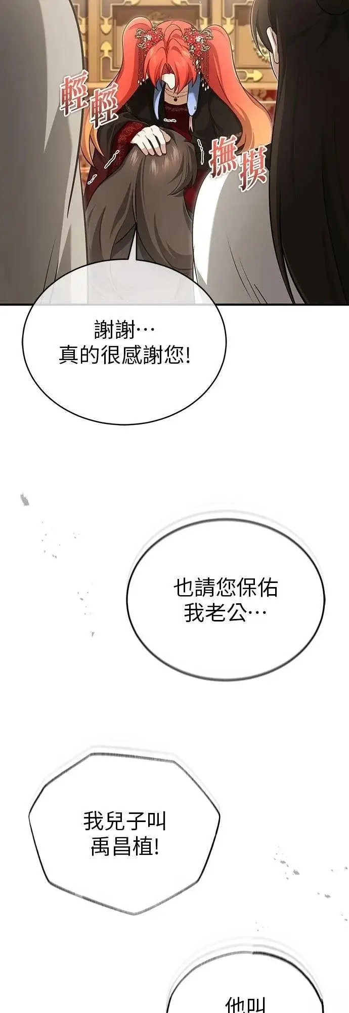 《重生者的隐退生活》第89话图11