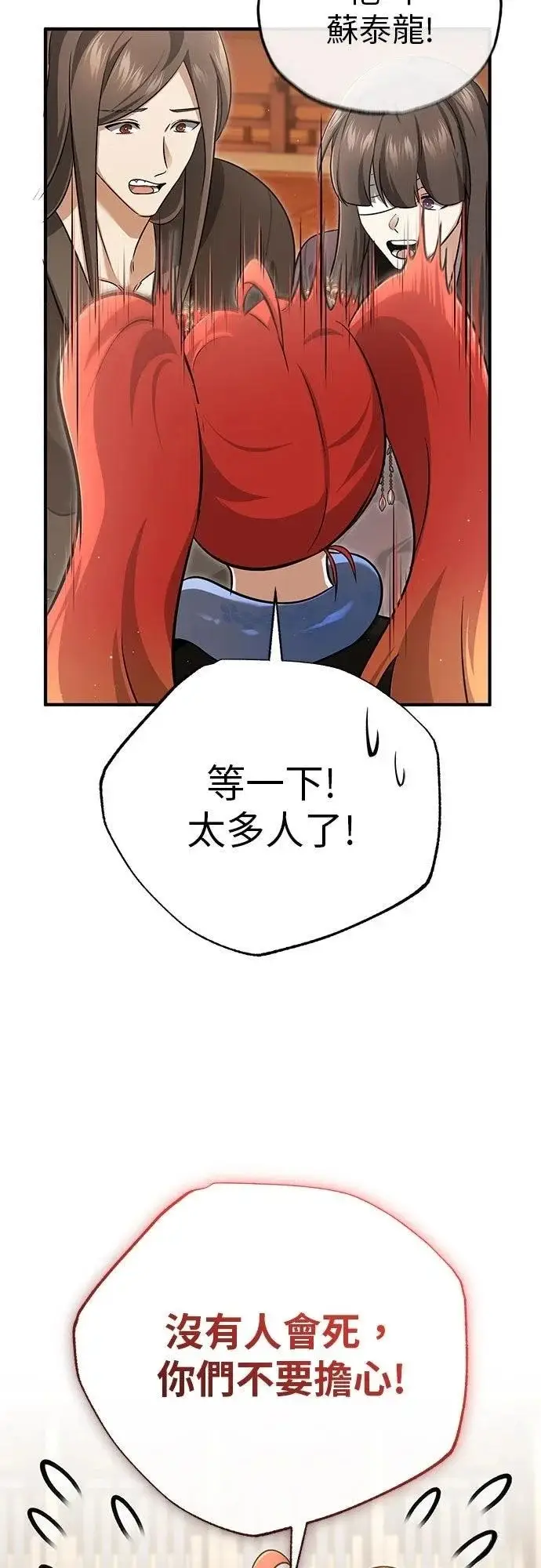 《重生者的隐退生活》第89话图12