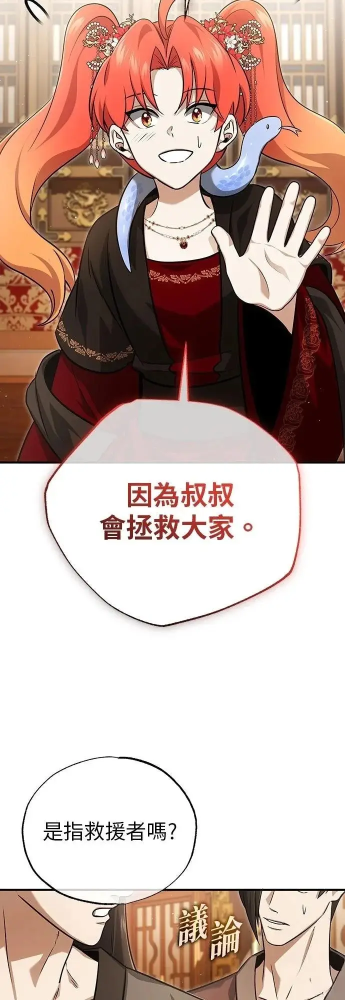 《重生者的隐退生活》第89话图13