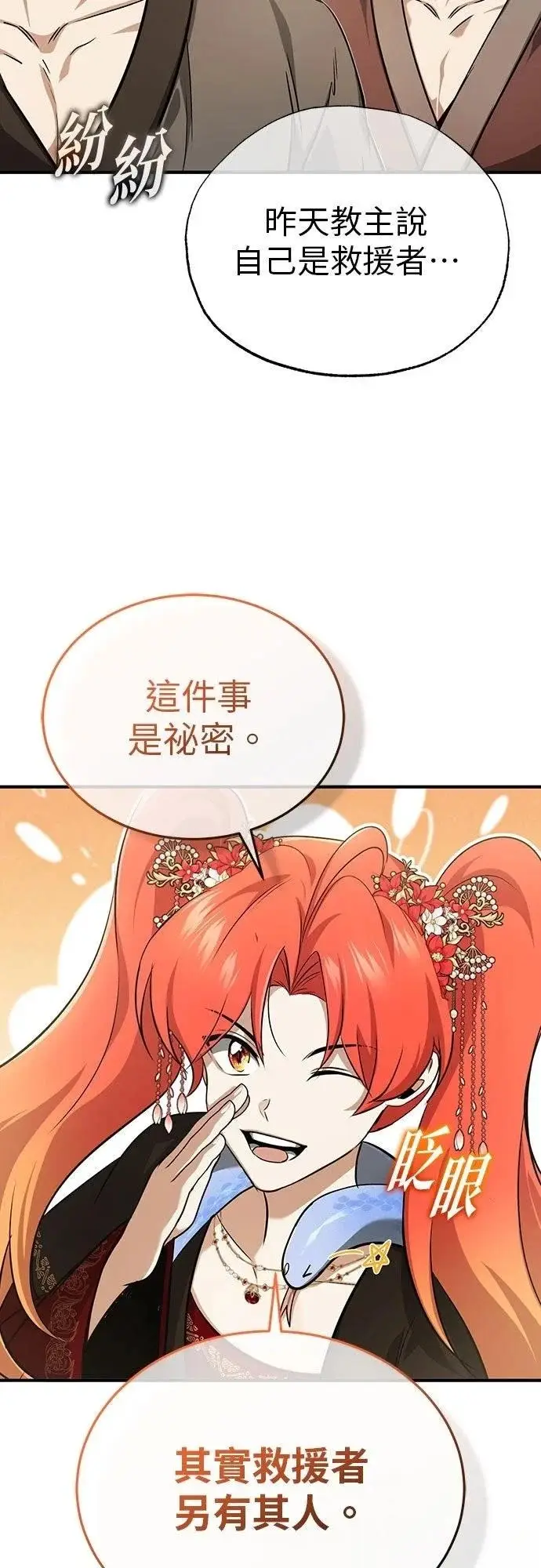 《重生者的隐退生活》第89话图14