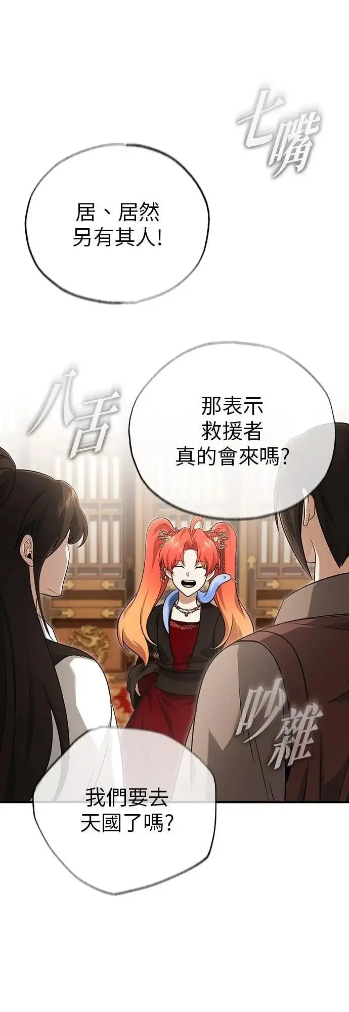《重生者的隐退生活》第89话图16