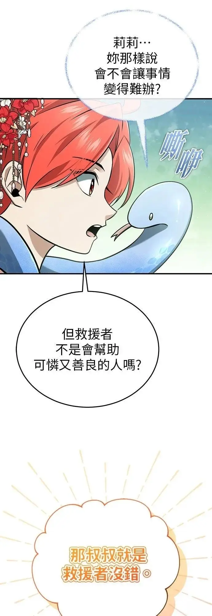 《重生者的隐退生活》第89话图17