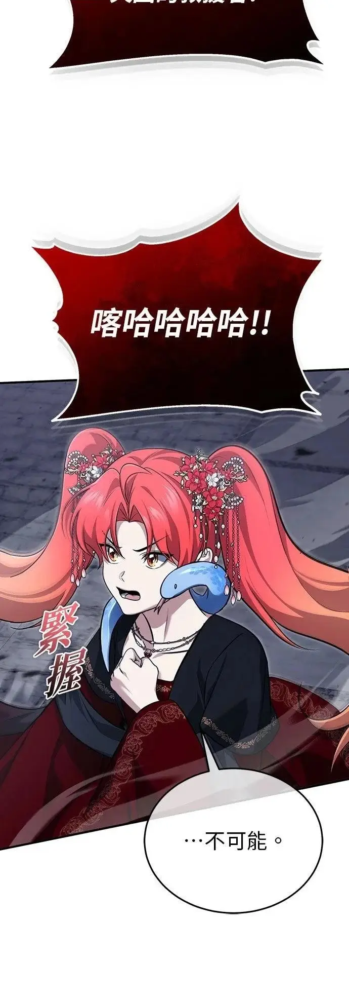 《重生者的隐退生活》第89话图2
