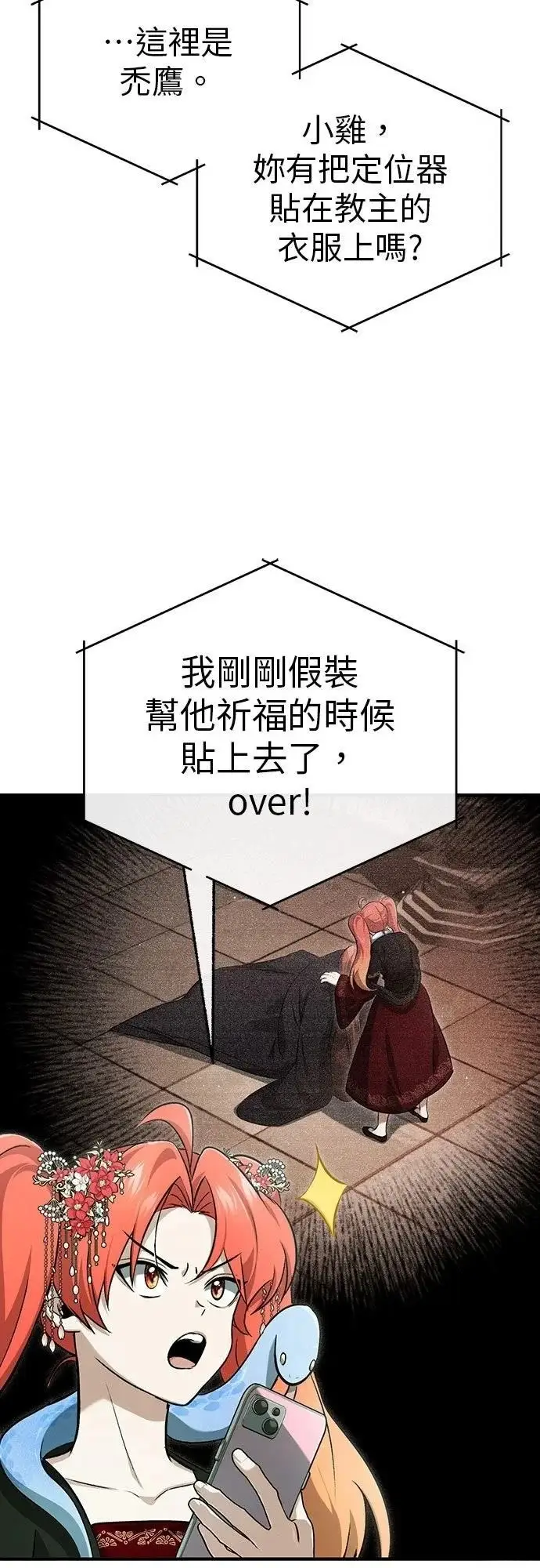 《重生者的隐退生活》第89话图20