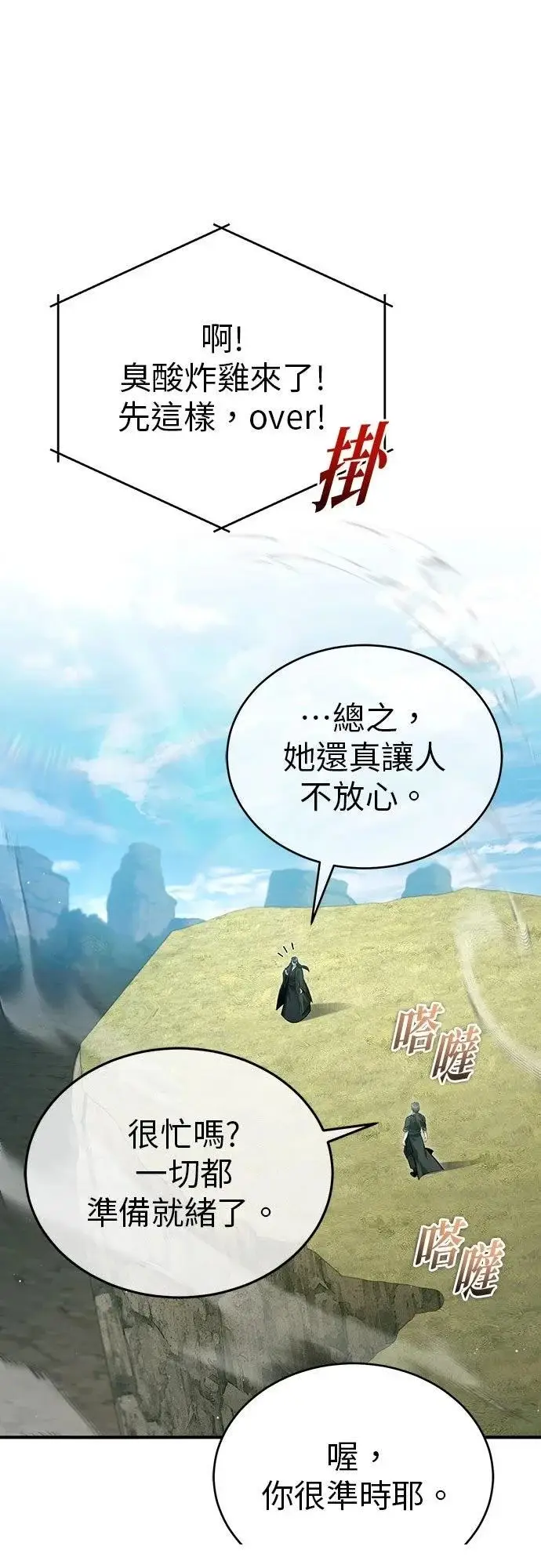 《重生者的隐退生活》第89话图21