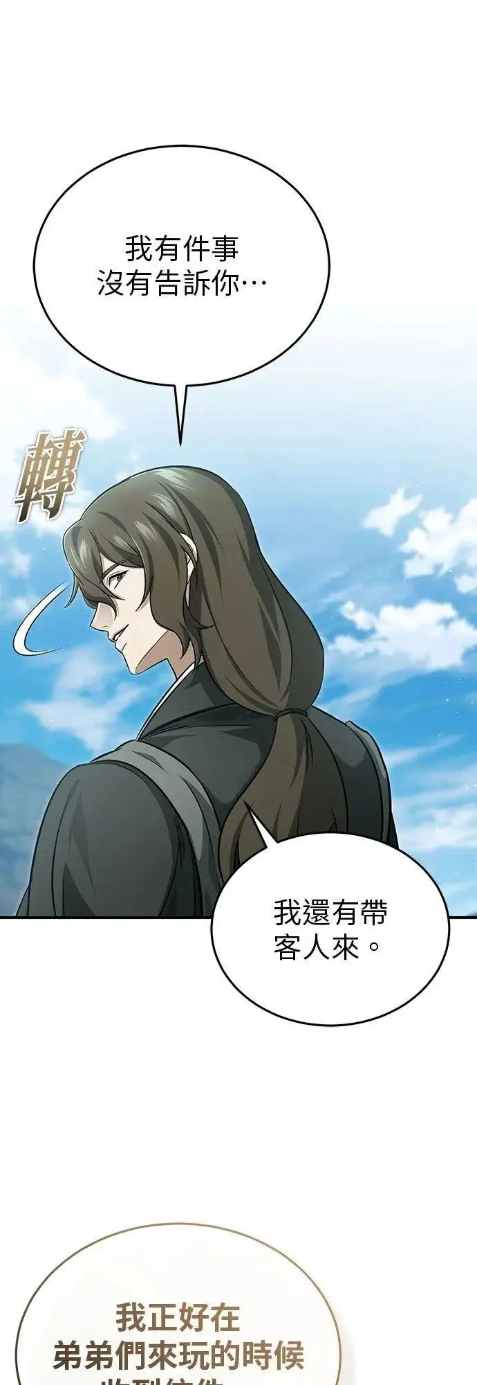 《重生者的隐退生活》第89话图23