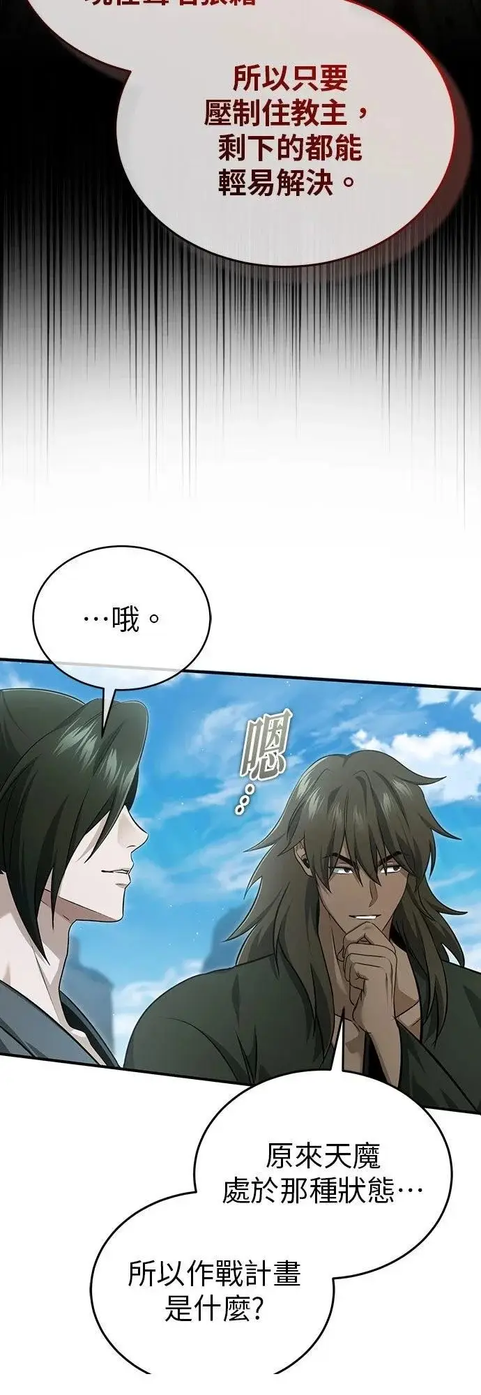 《重生者的隐退生活》第89话图26