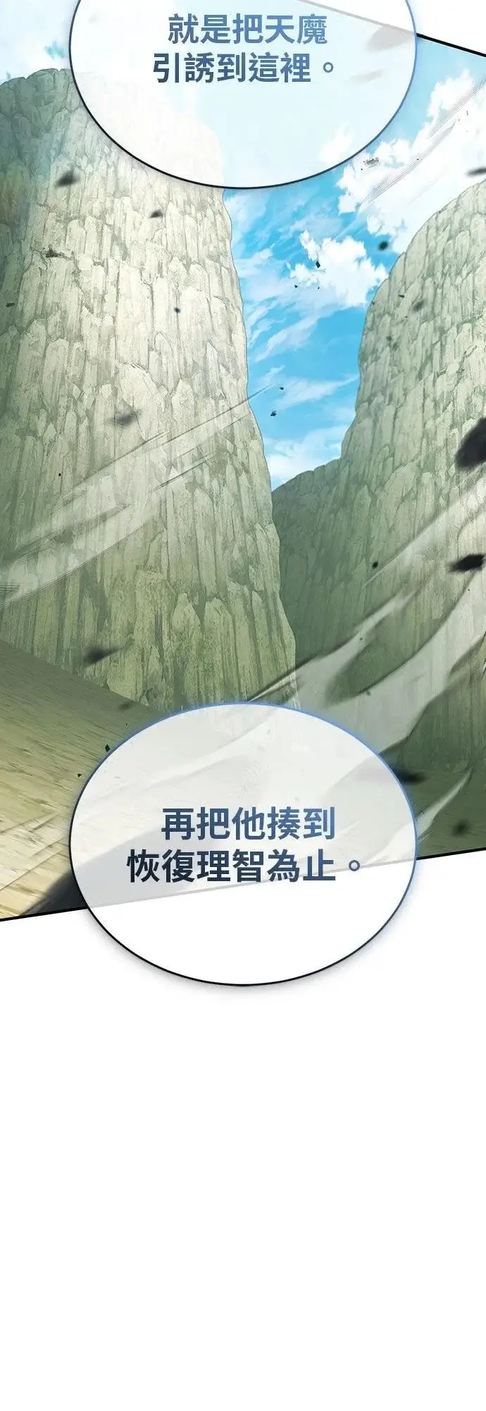 《重生者的隐退生活》第89话图28