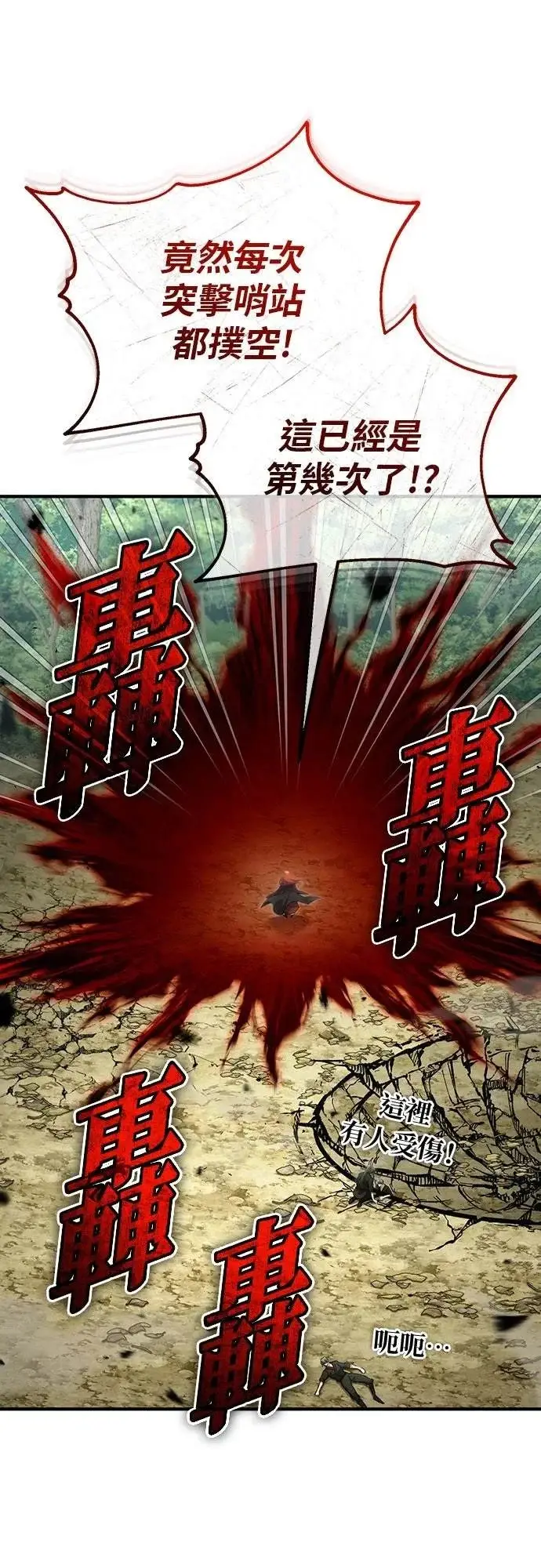 《重生者的隐退生活》第89话图30