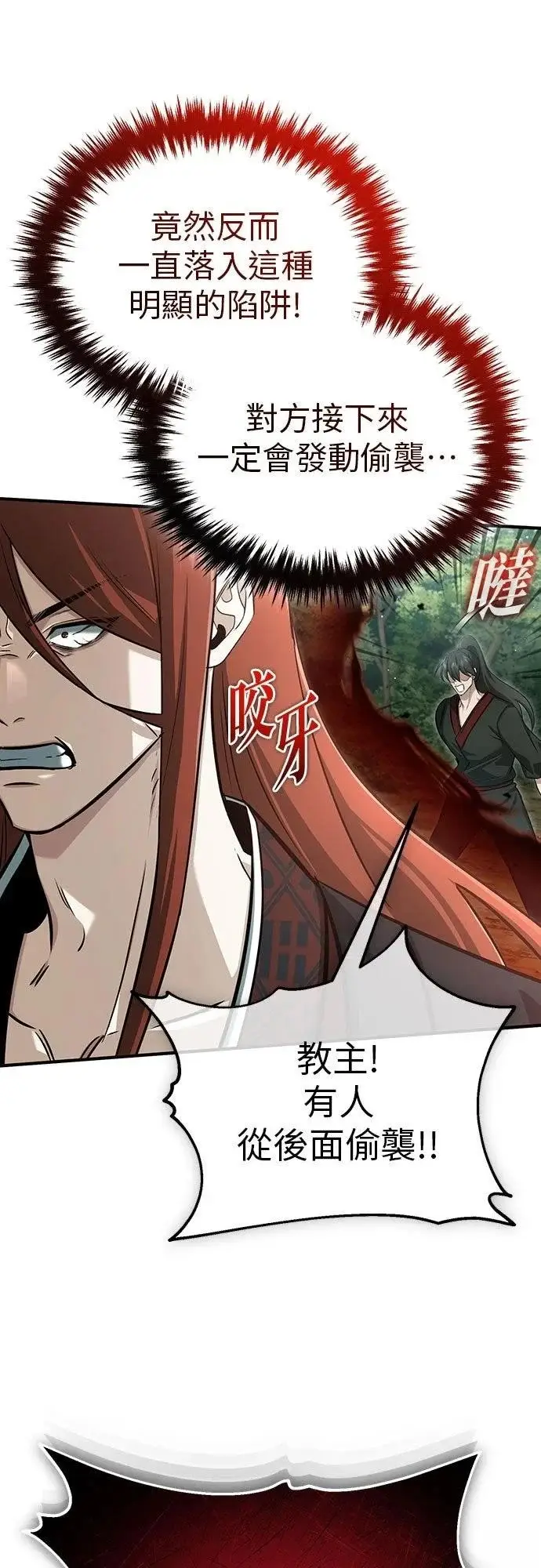 《重生者的隐退生活》第89话图31