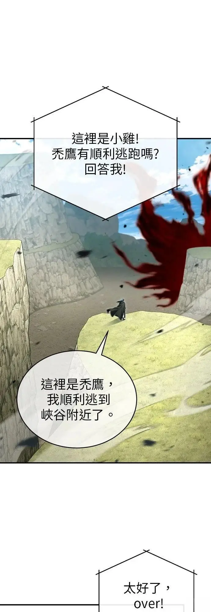 《重生者的隐退生活》第89话图44