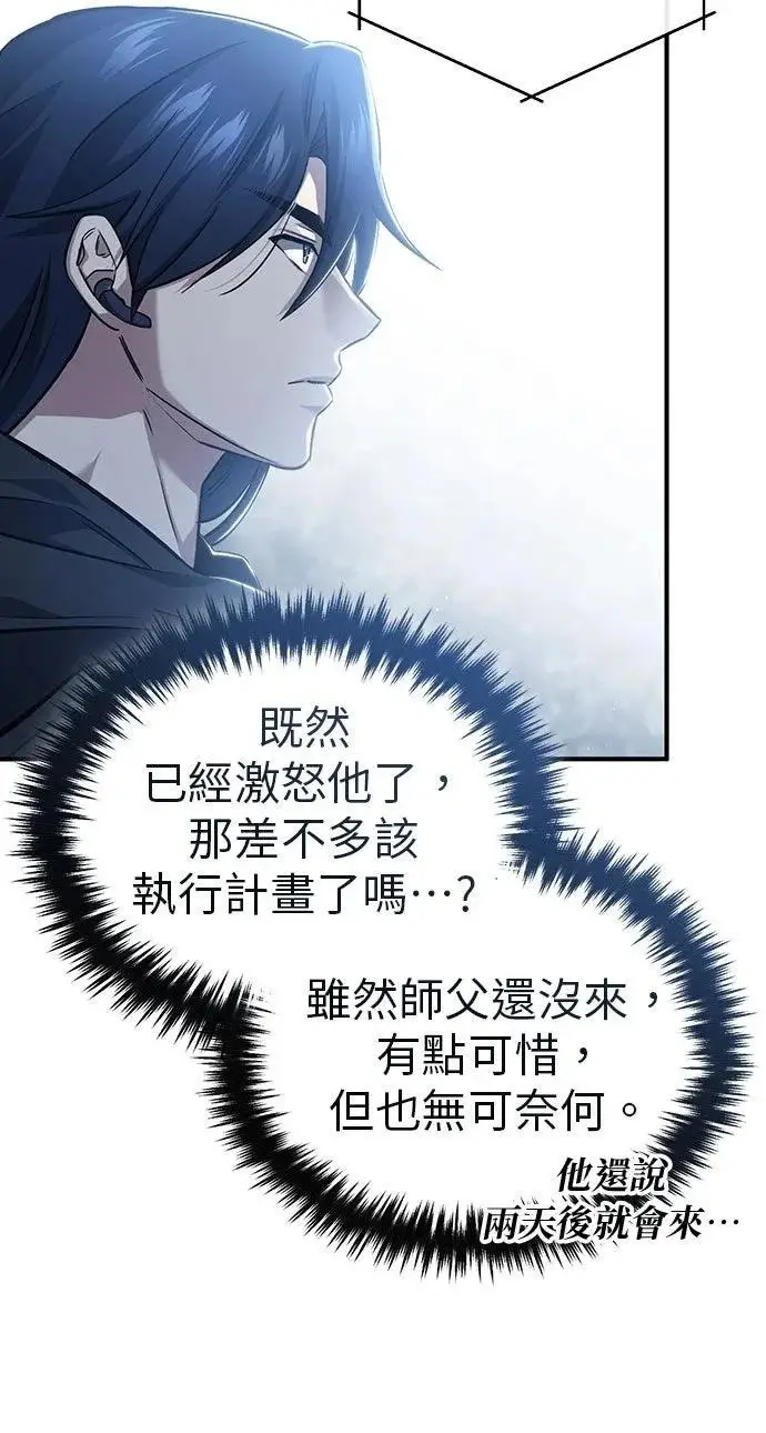《重生者的隐退生活》第89话图45