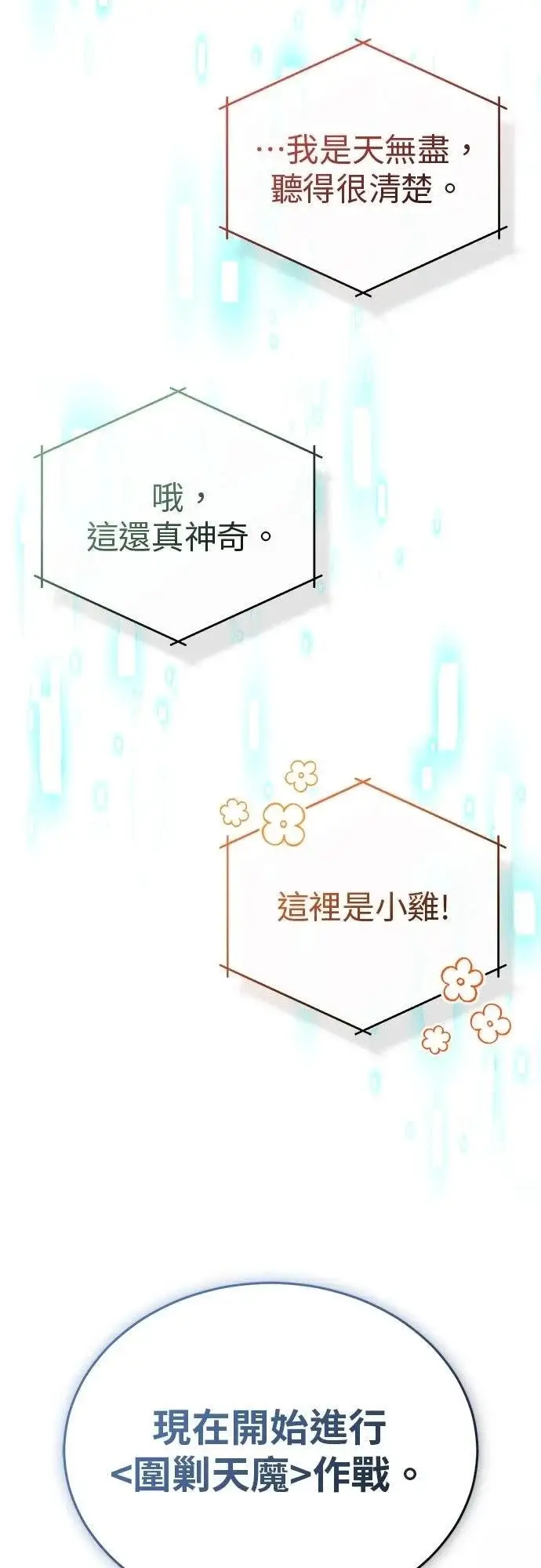 《重生者的隐退生活》第89话图47