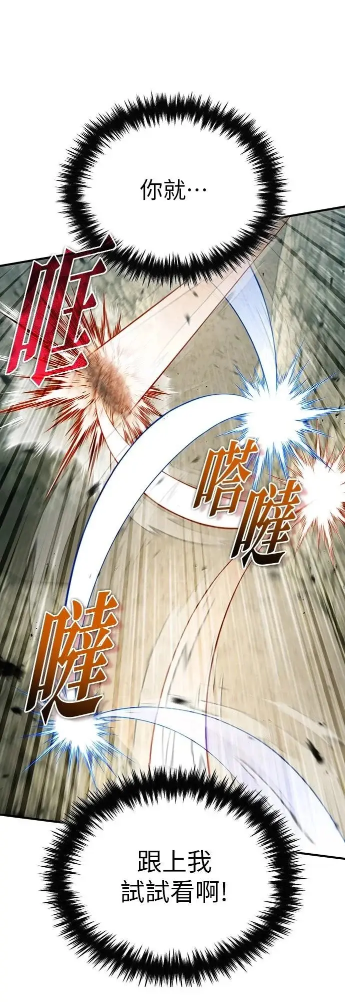 《重生者的隐退生活》第89话图53