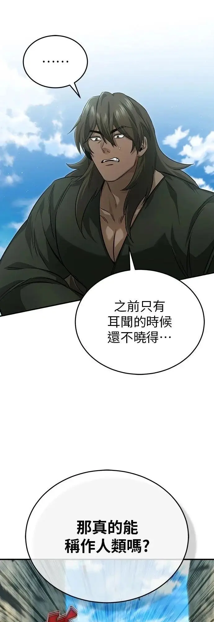 《重生者的隐退生活》第89话图55