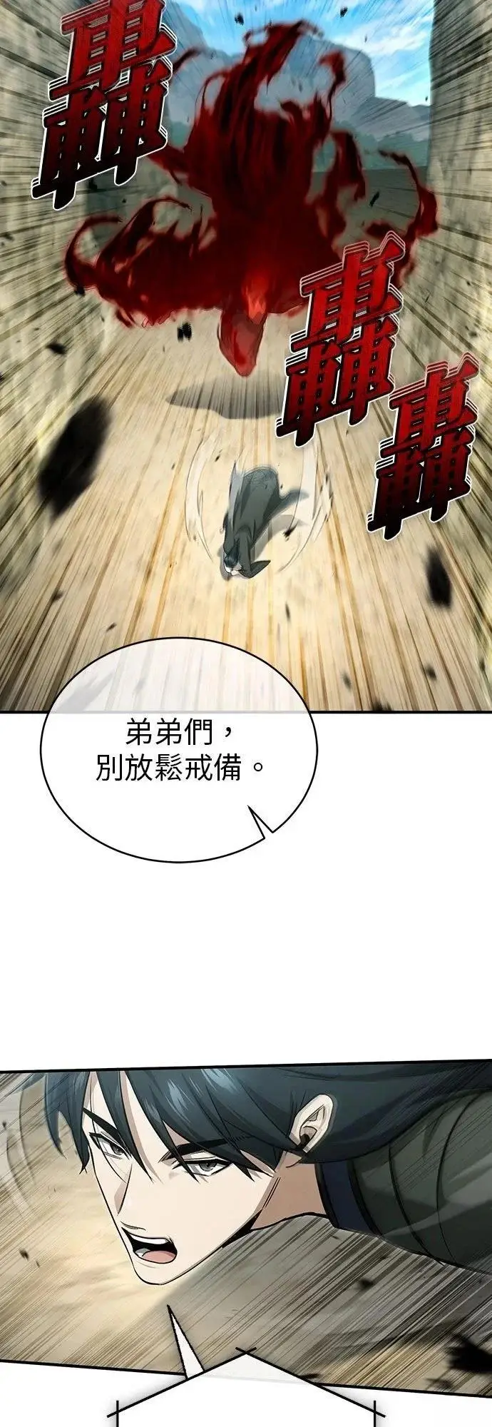《重生者的隐退生活》第89话图56