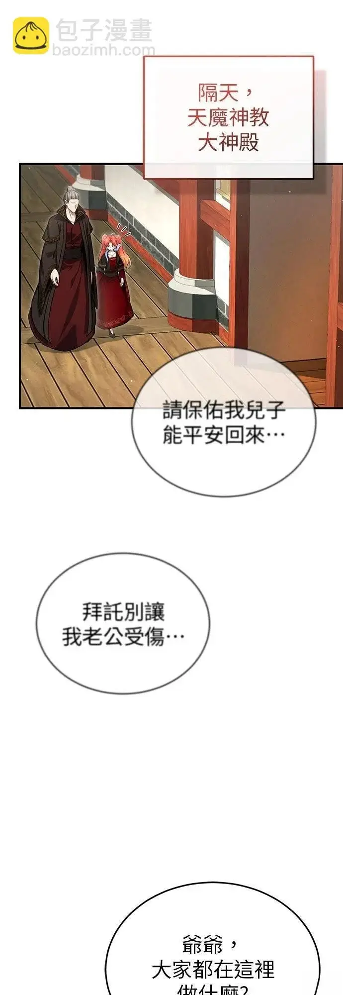 《重生者的隐退生活》第89话图6