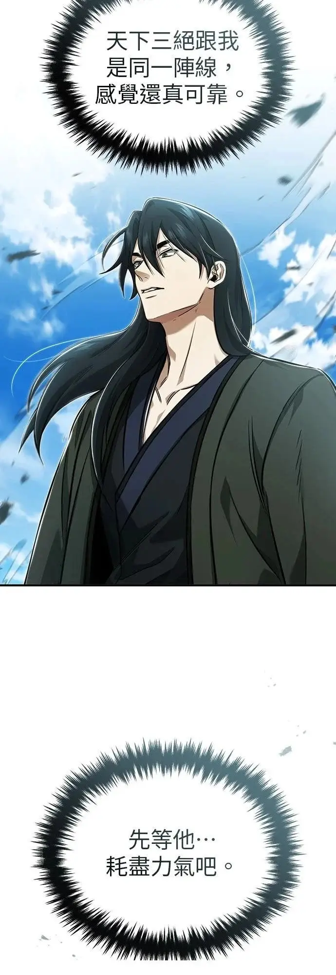 《重生者的隐退生活》第89话图67