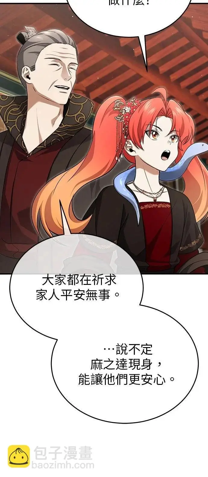 《重生者的隐退生活》第89话图7