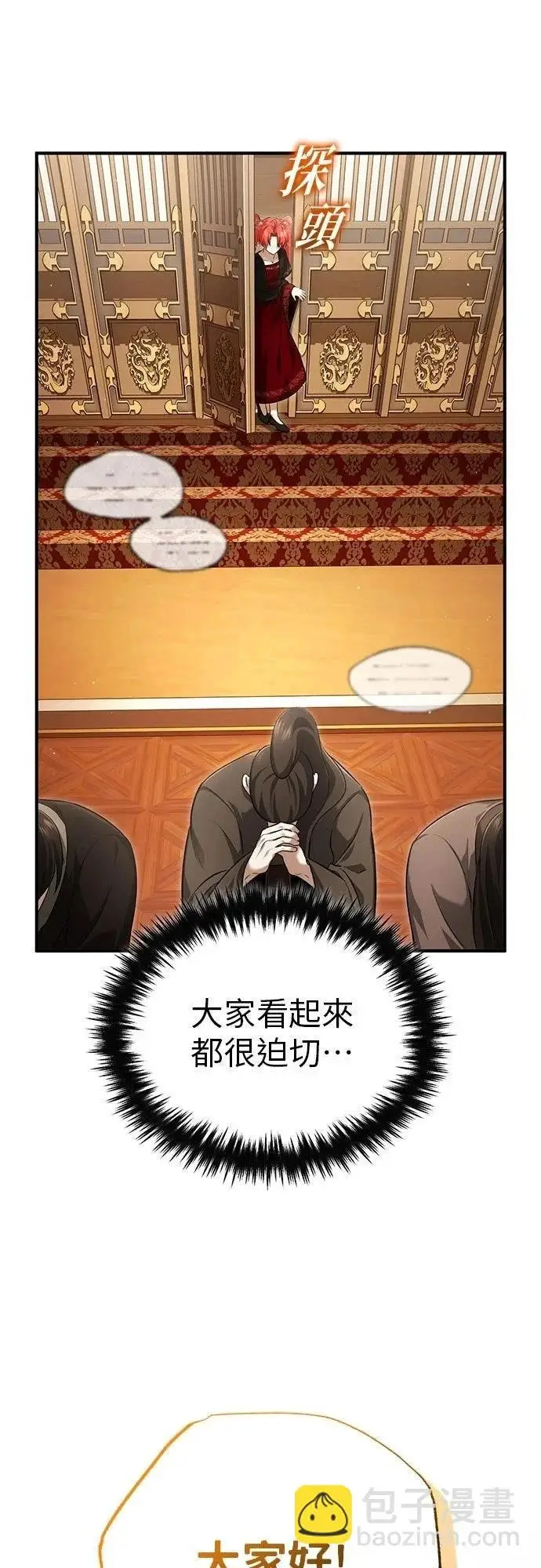 《重生者的隐退生活》第89话图8