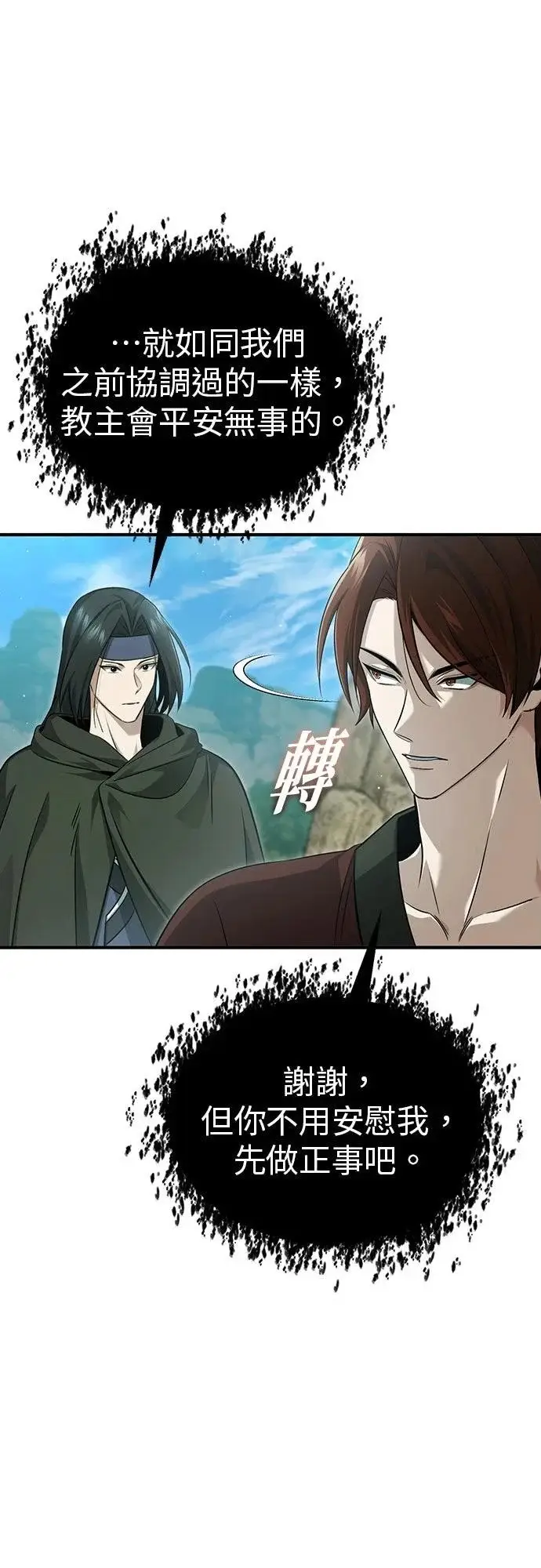 《重生者的隐退生活》第90话图10