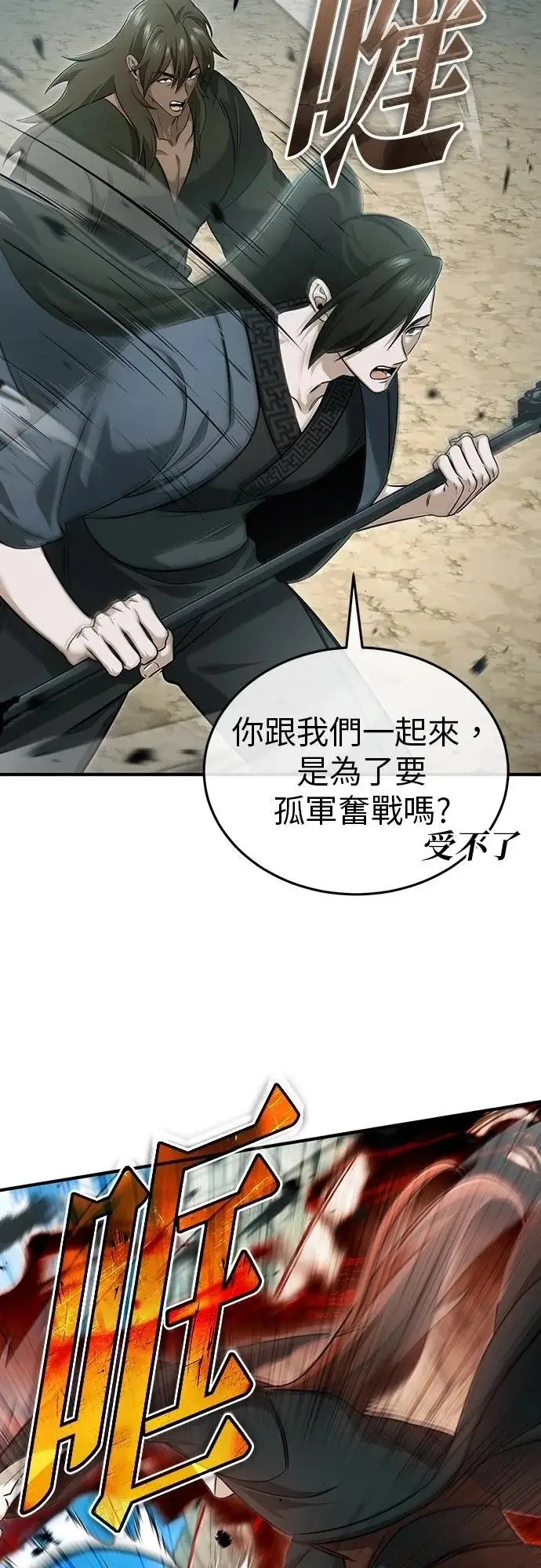 《重生者的隐退生活》第90话图15
