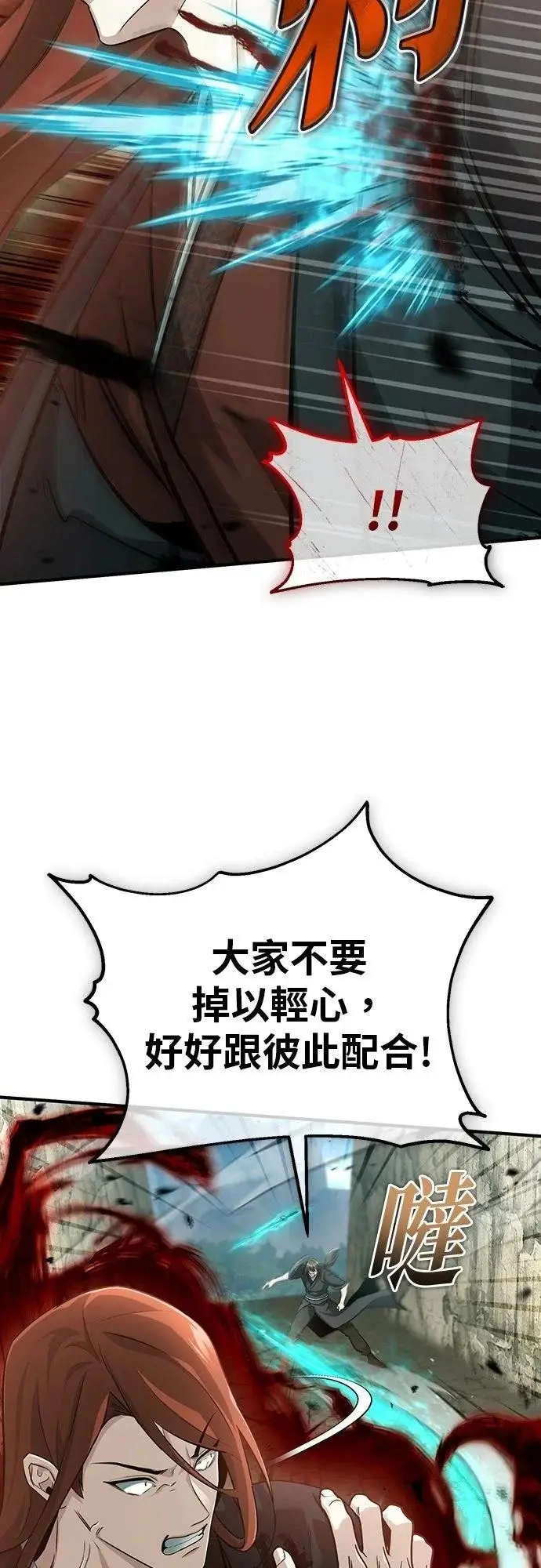 《重生者的隐退生活》第90话图19