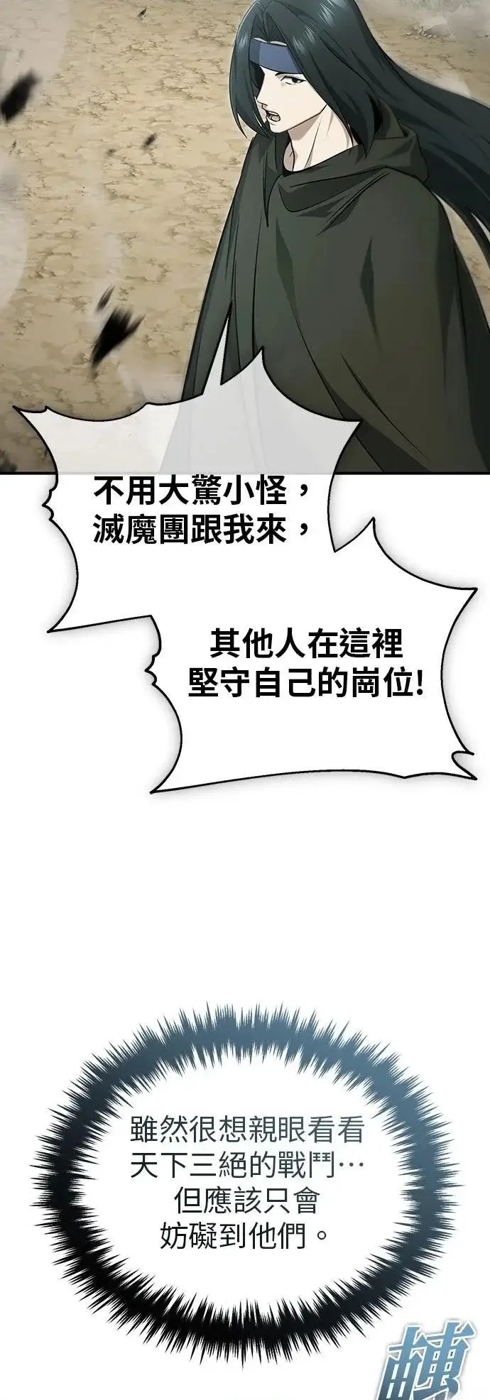 《重生者的隐退生活》第90话图2