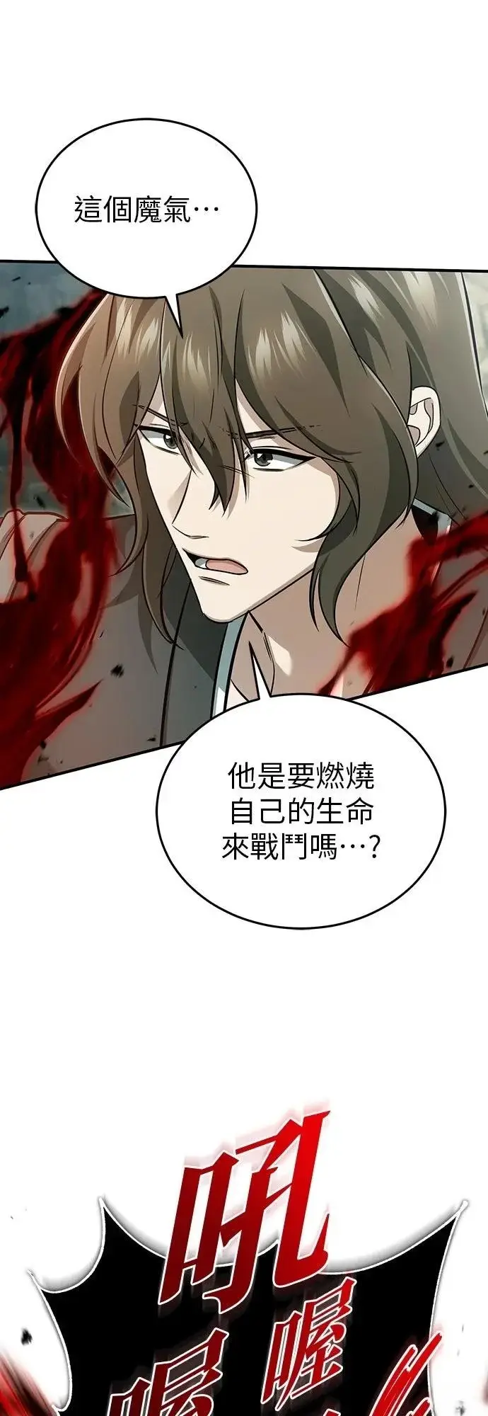 《重生者的隐退生活》第90话图22