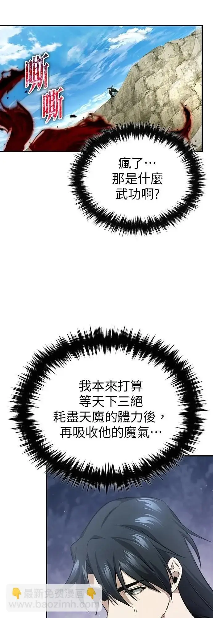 《重生者的隐退生活》第90话图24