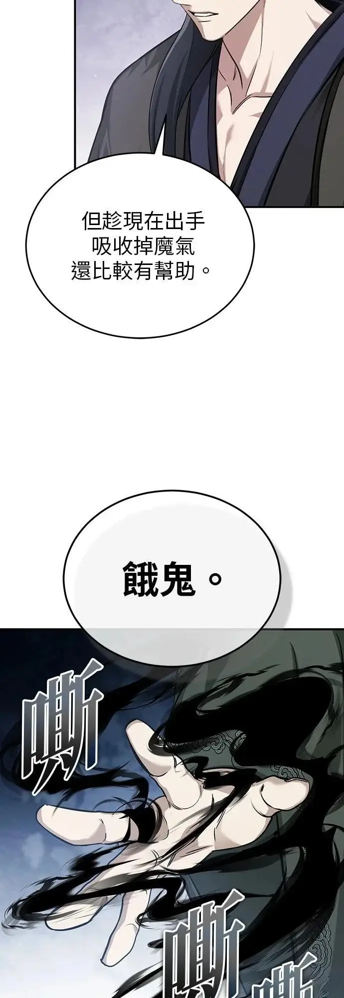 《重生者的隐退生活》第90话图25