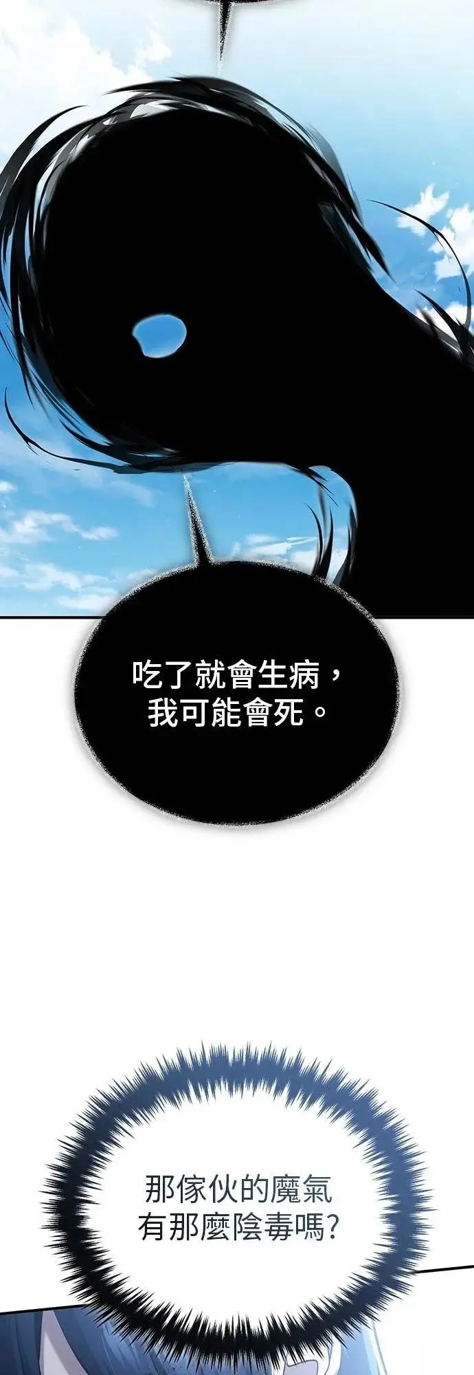 《重生者的隐退生活》第90话图27