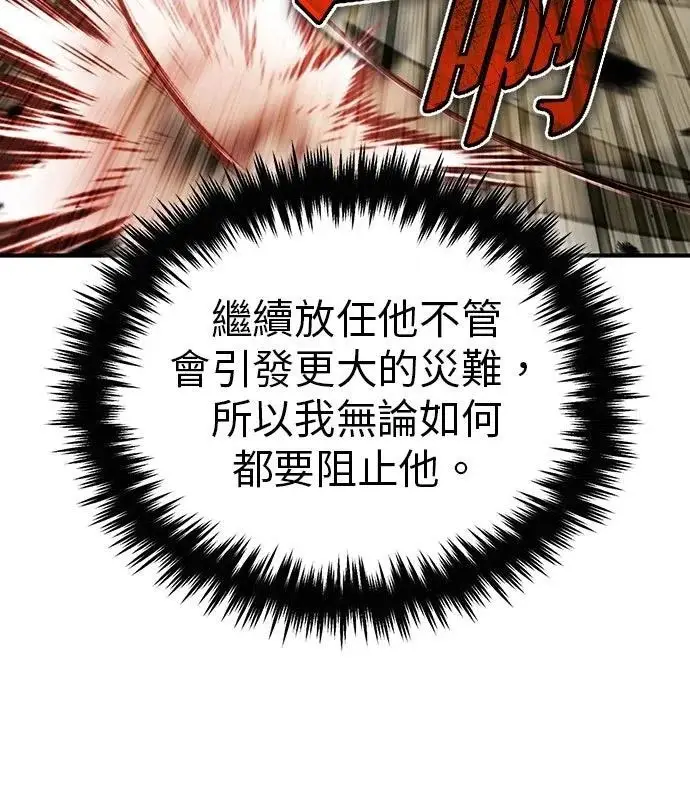 《重生者的隐退生活》第90话图29