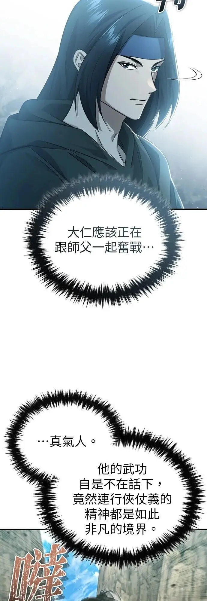 《重生者的隐退生活》第90话图3