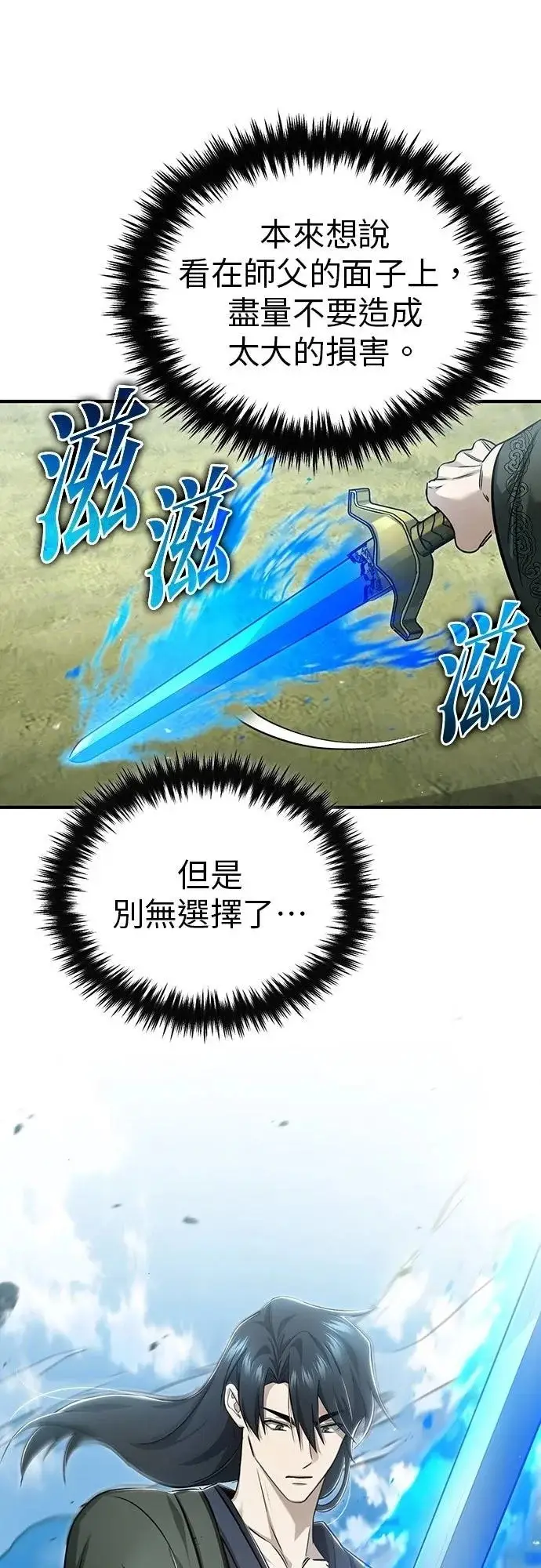 《重生者的隐退生活》第90话图30