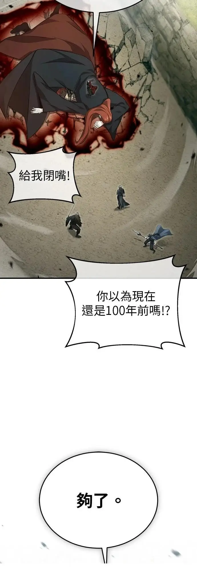《重生者的隐退生活》第90话图38