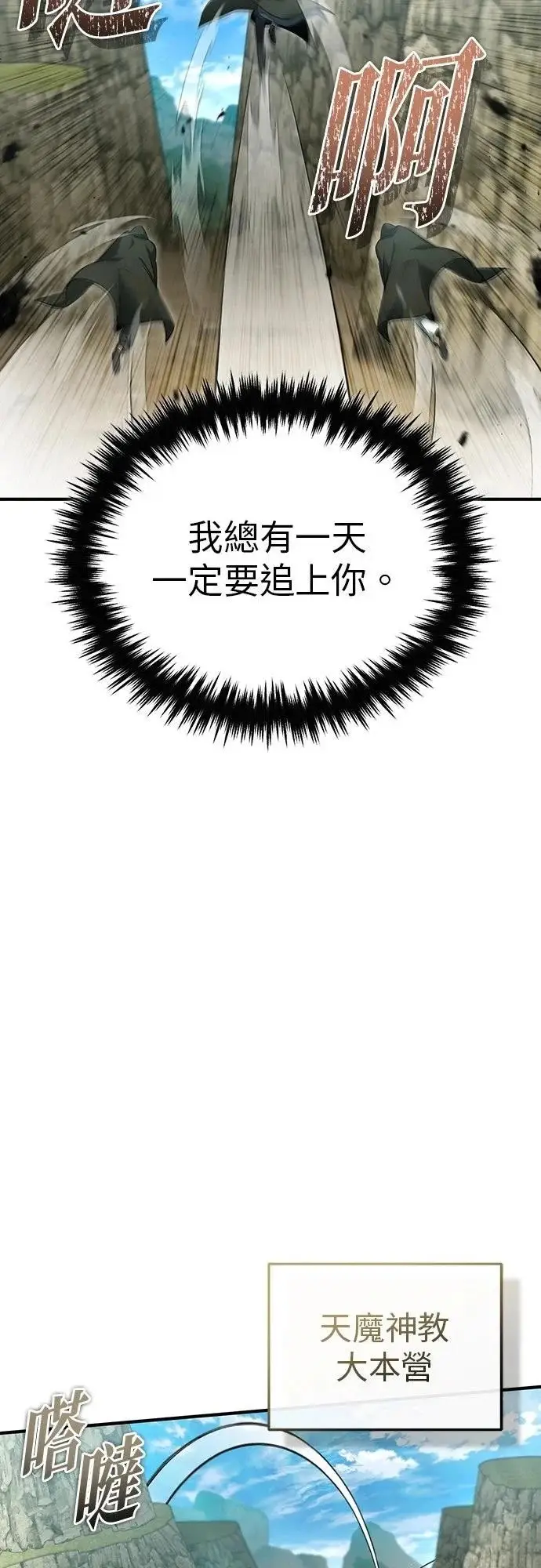 《重生者的隐退生活》第90话图4