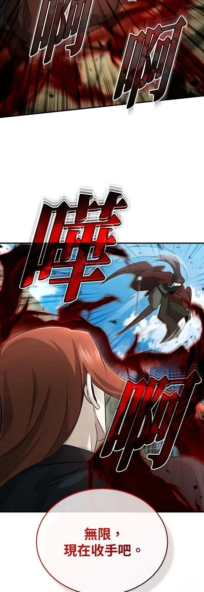 《重生者的隐退生活》第90话图41