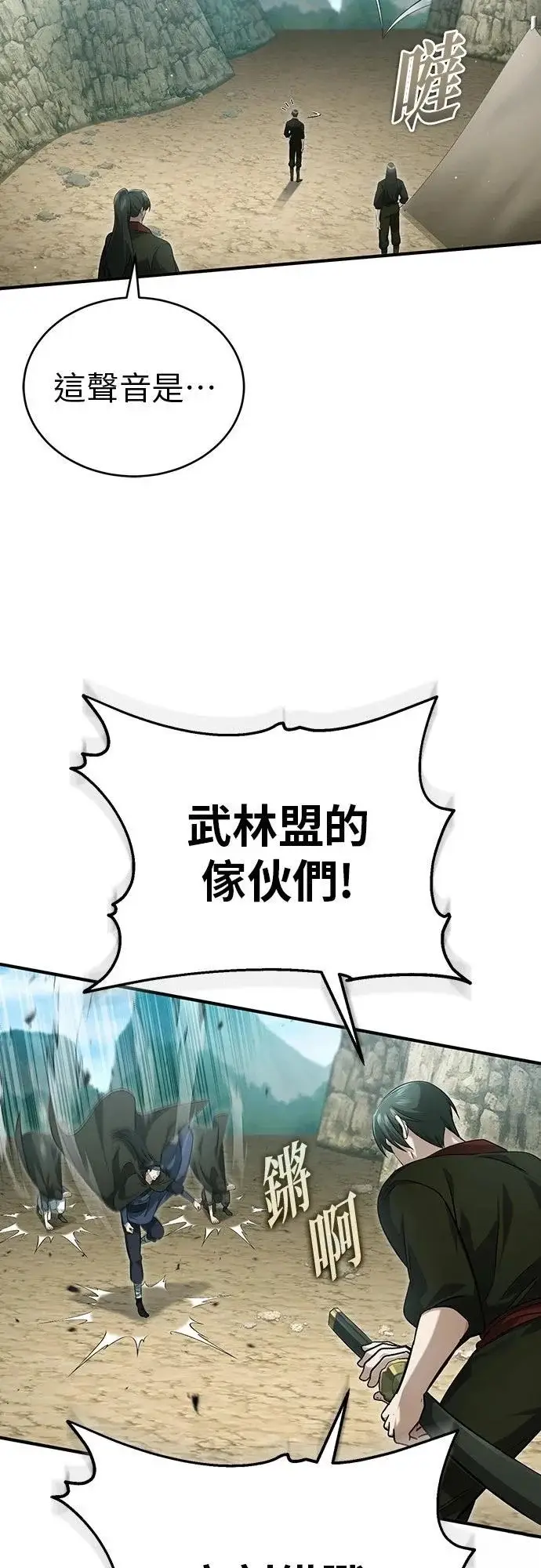 《重生者的隐退生活》第90话图5