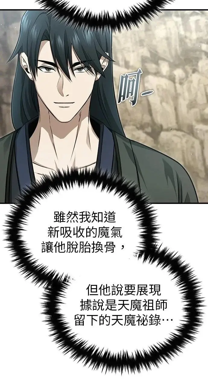 《重生者的隐退生活》第90话图50
