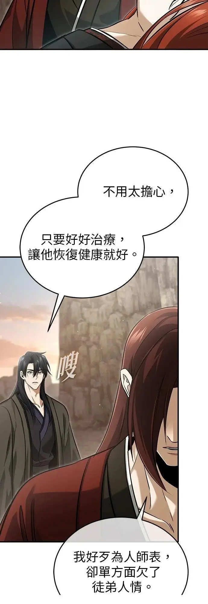 《重生者的隐退生活》第90话图54