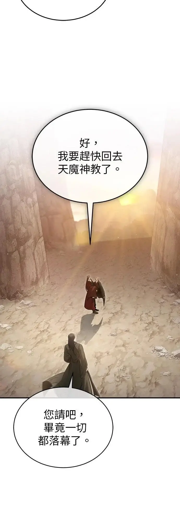 《重生者的隐退生活》第90话图56