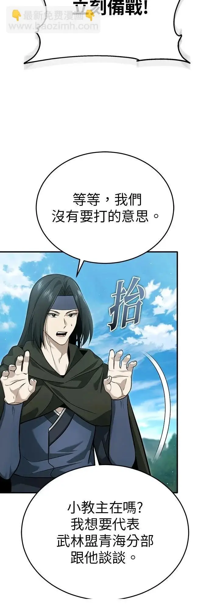 《重生者的隐退生活》第90话图6